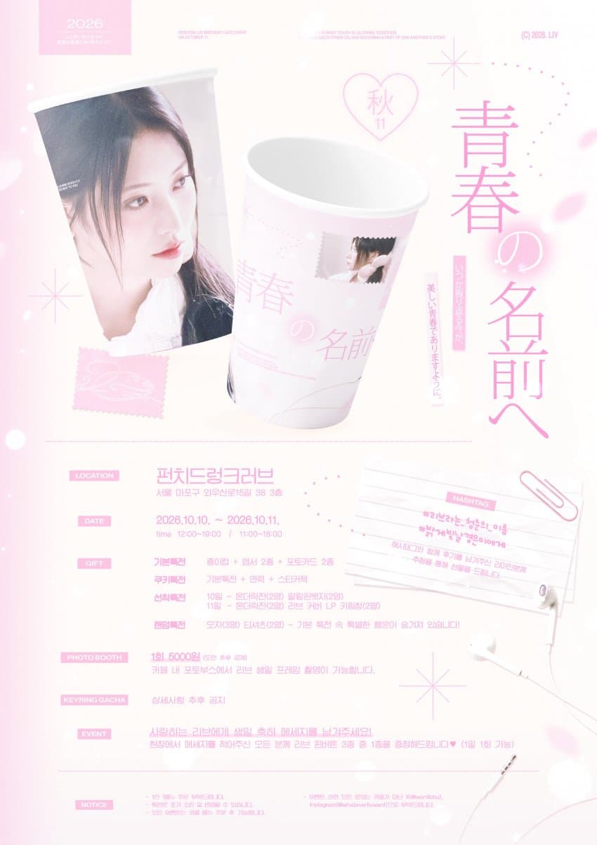 青春の名前へ(청춘의 이름에게) 포스터 1