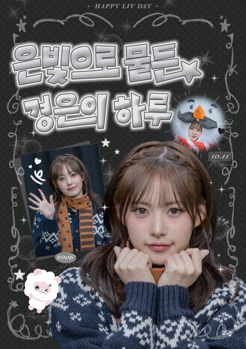 은빛으로 물든 경은의 하루 포스터 1