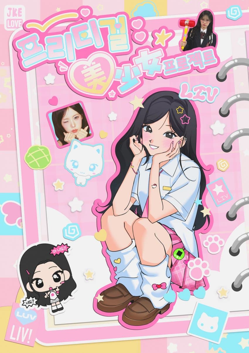 프리티걸 美少女 프로젝트 포스터 1